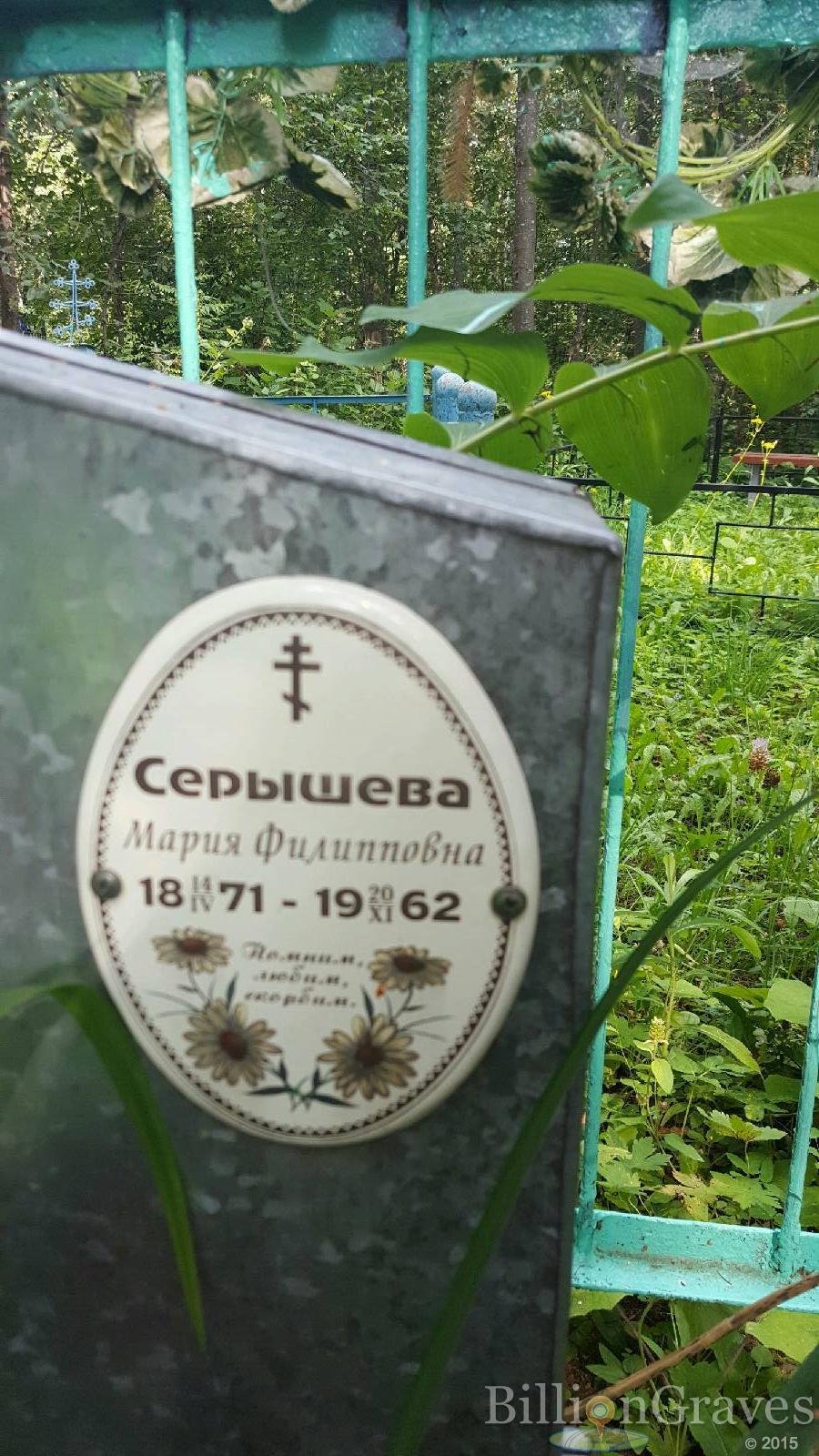 Серышева Мария Филипповна