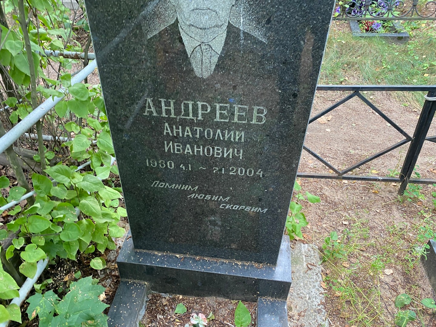 Андреев