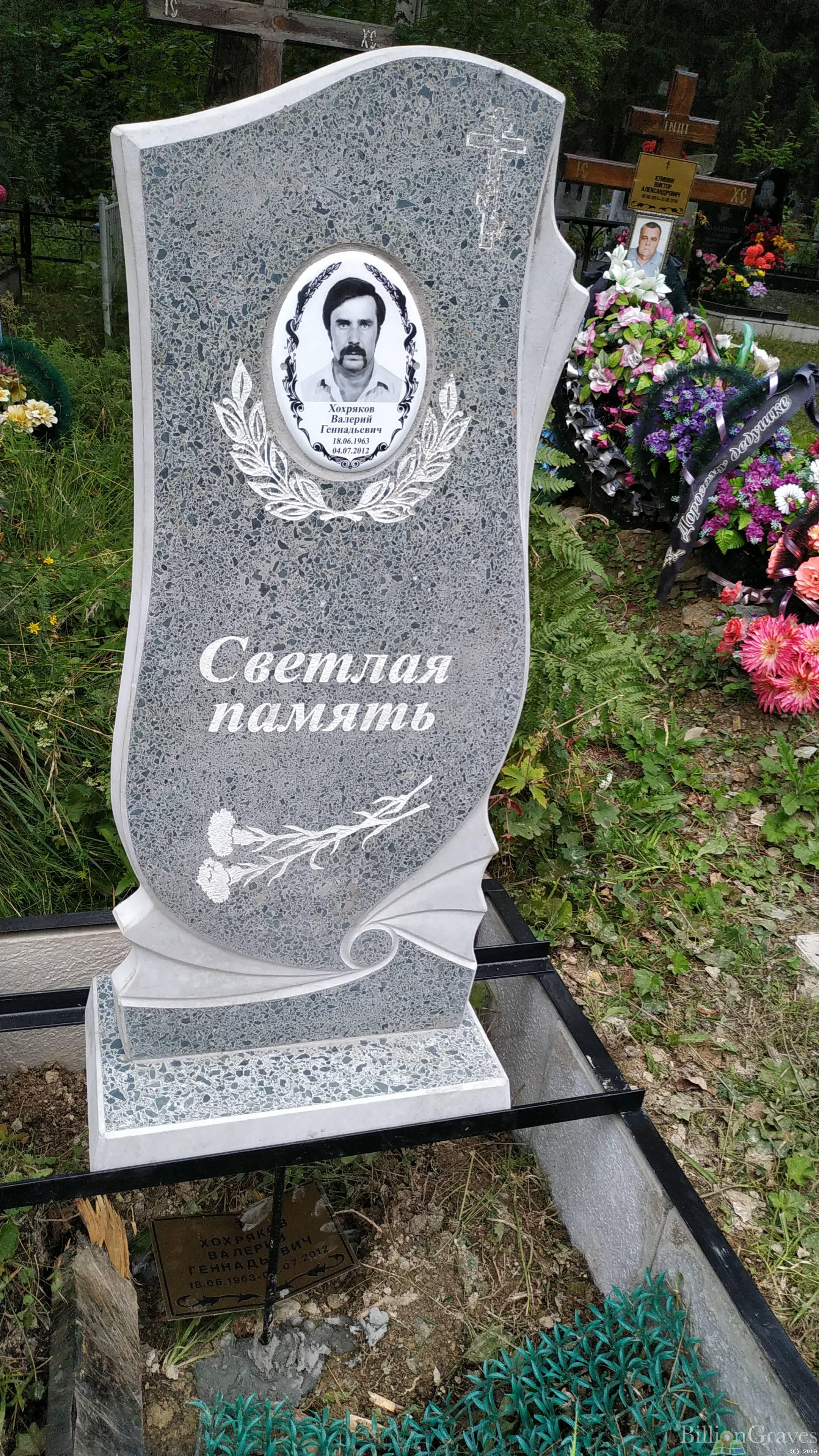 Хохряков Валерий Геннадьевич