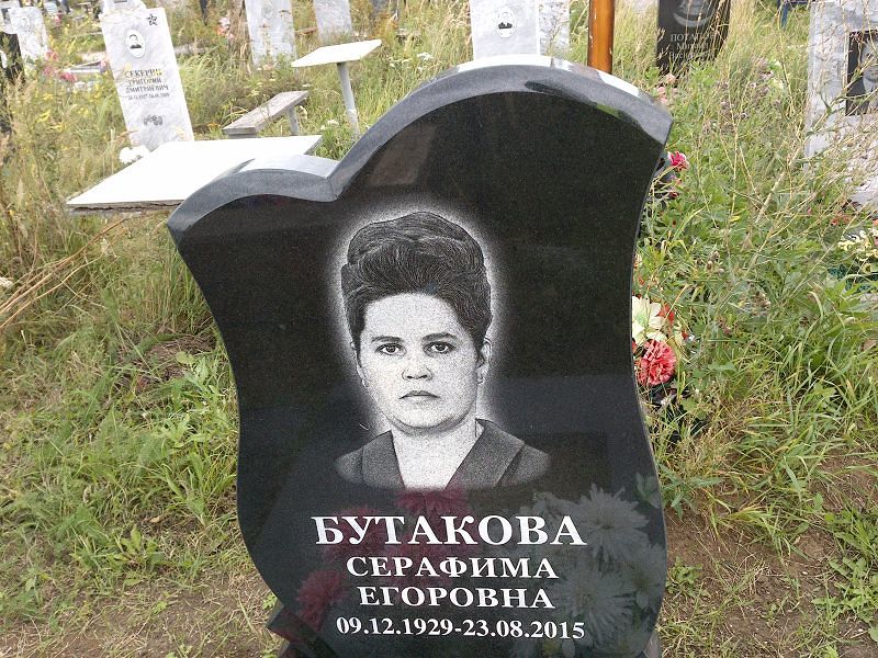Серафима Бутакова Егоровна
