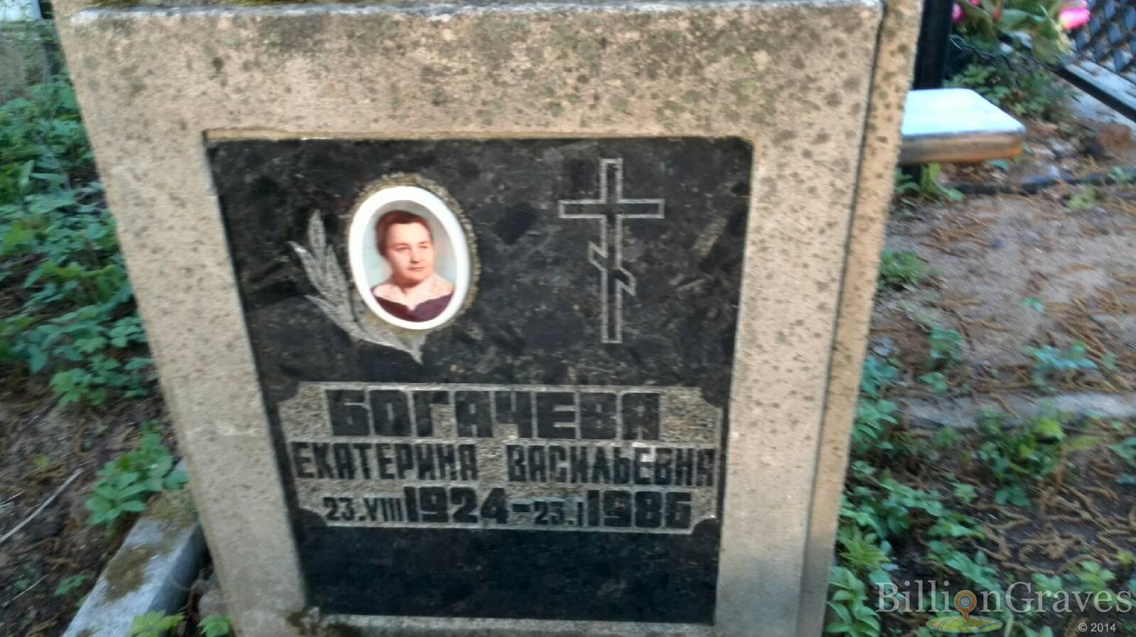 Богачева Екатерина Васильевна