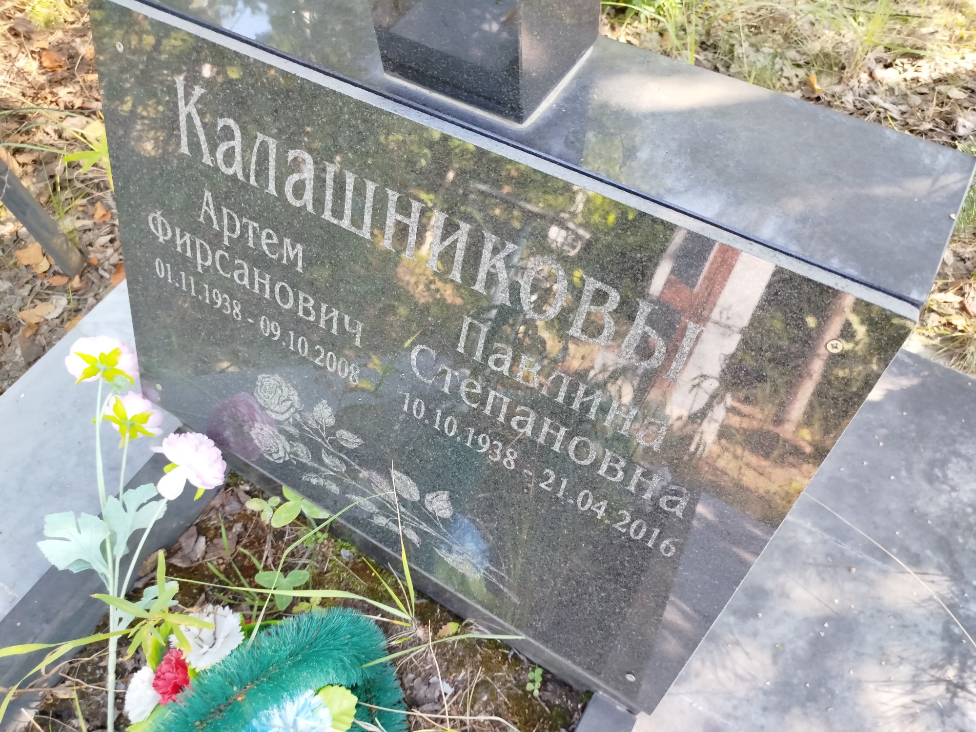 Калашников Артем Фирсанович