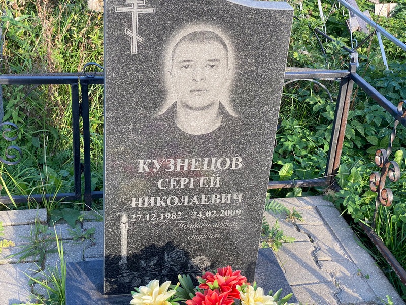 Кузнецов