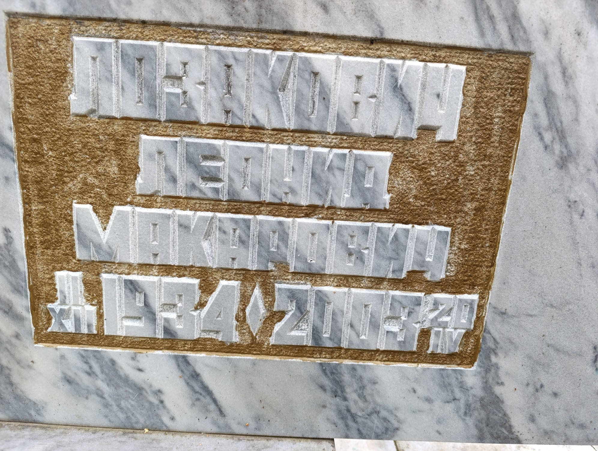 Лозакович Леонид Макарович