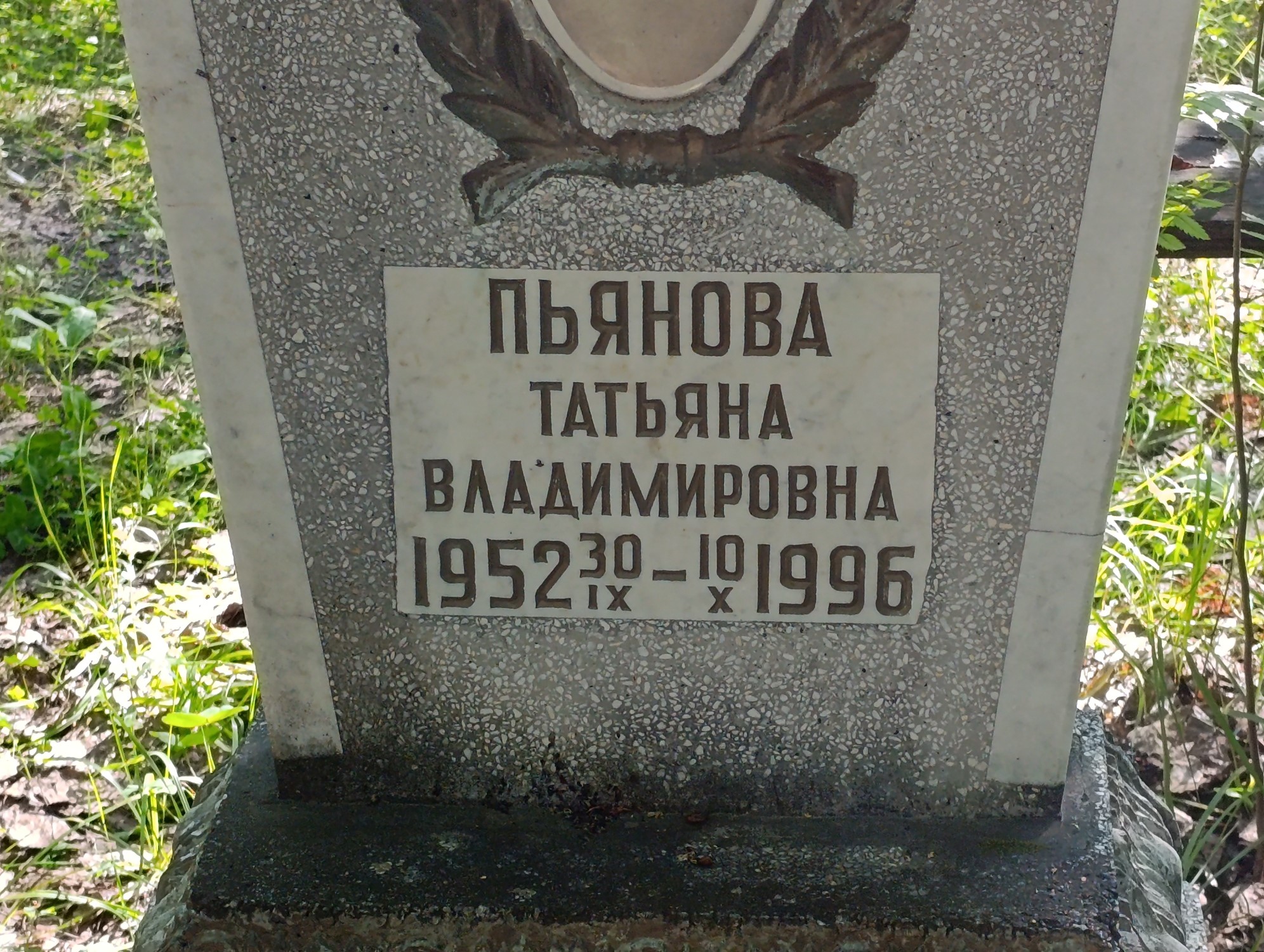 Пьянова Татьяна Владимировна
