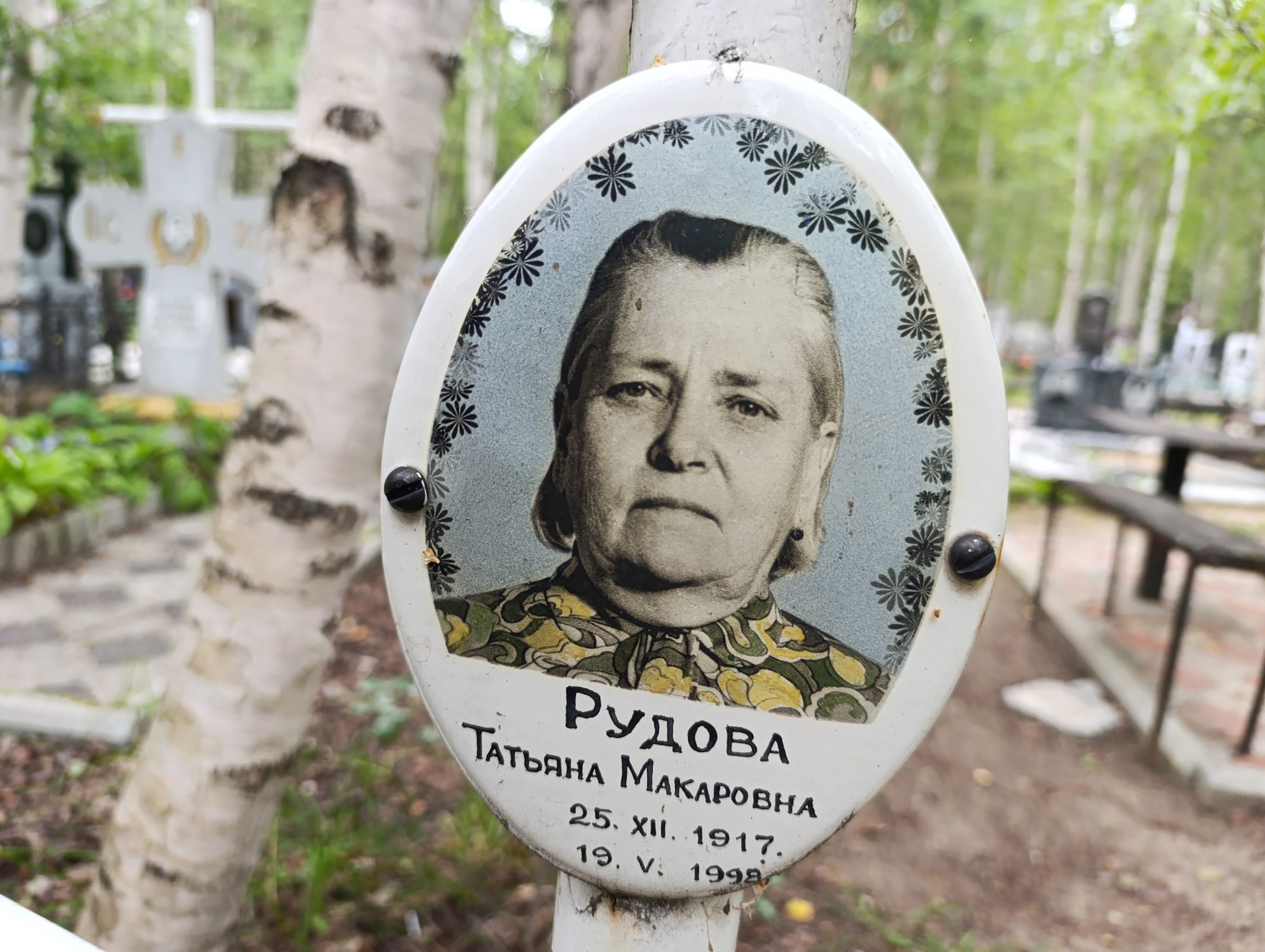 Рудова Татьяна Макаровна