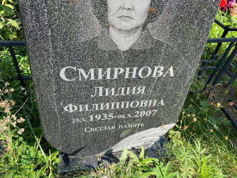 Смирнова