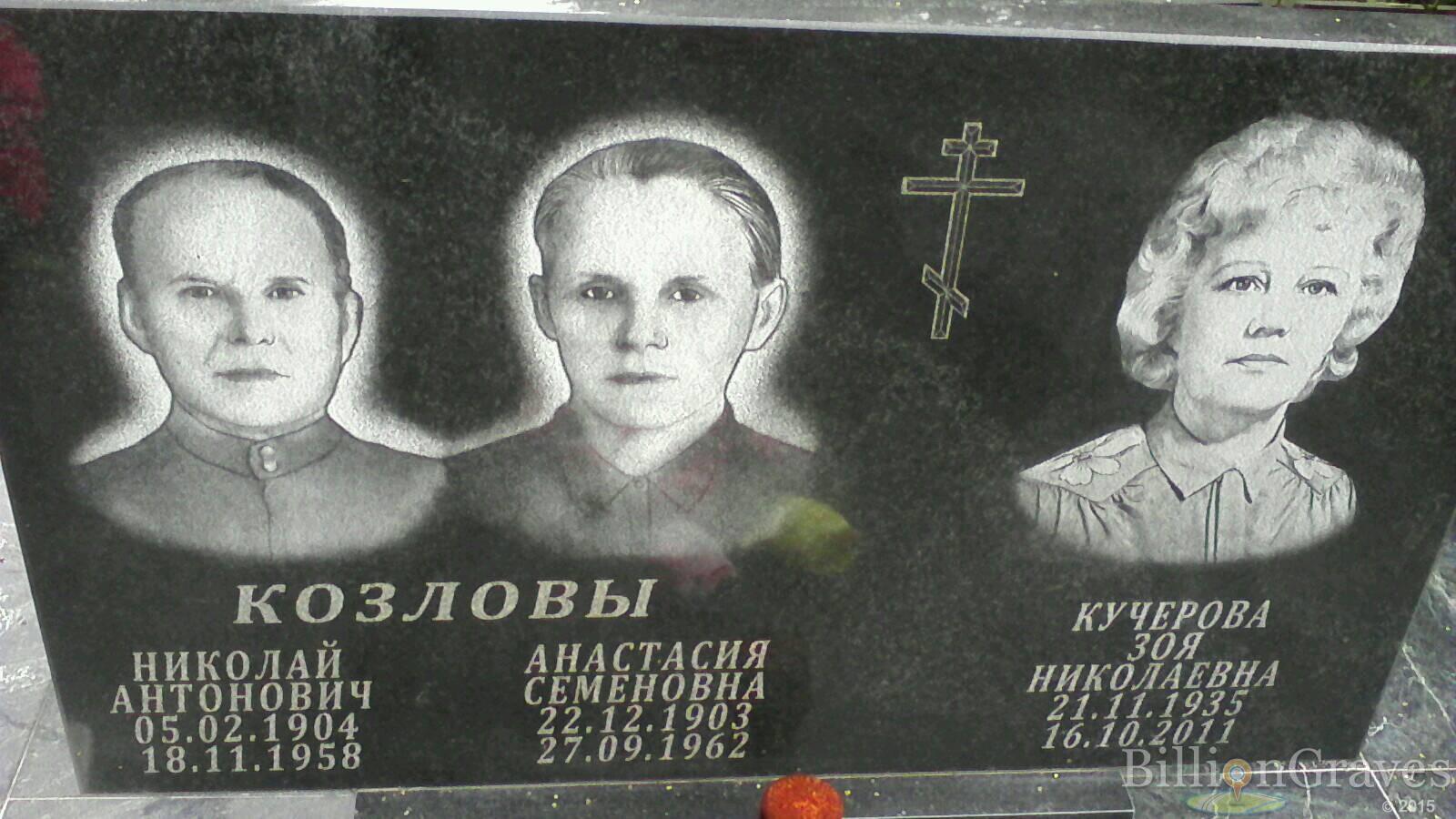 Кучерова Зоя Николаевна