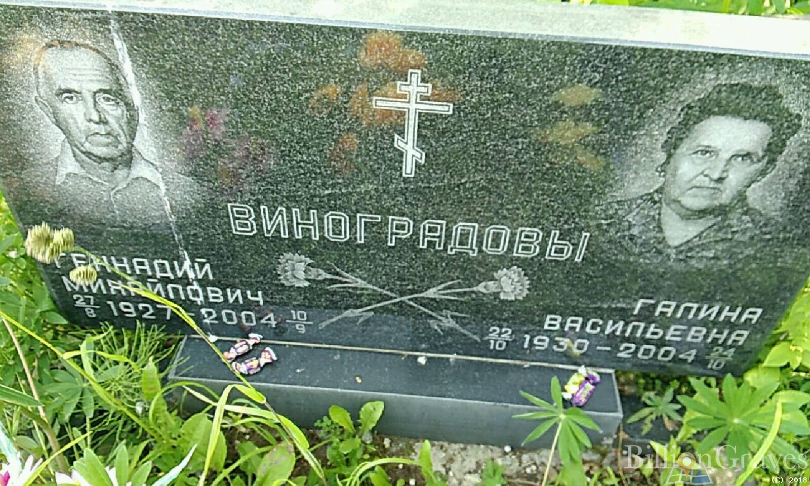 Виноградова Галина Васильевна
