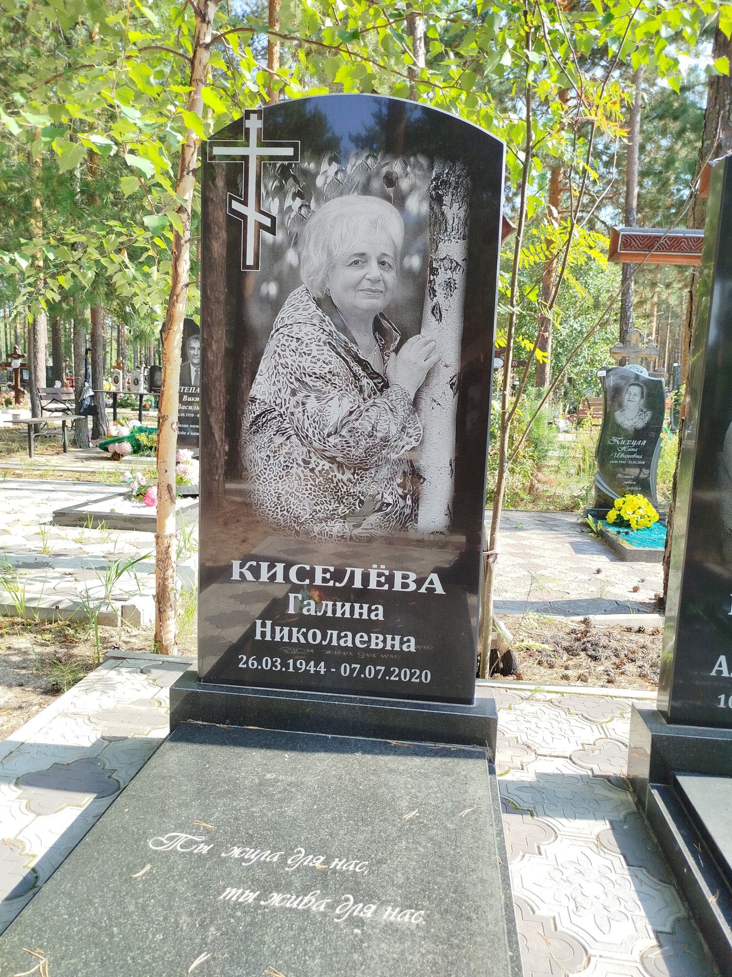 Киселёва Галина Николаевна