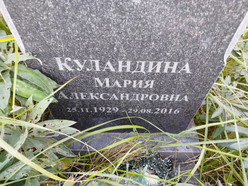 Куландина