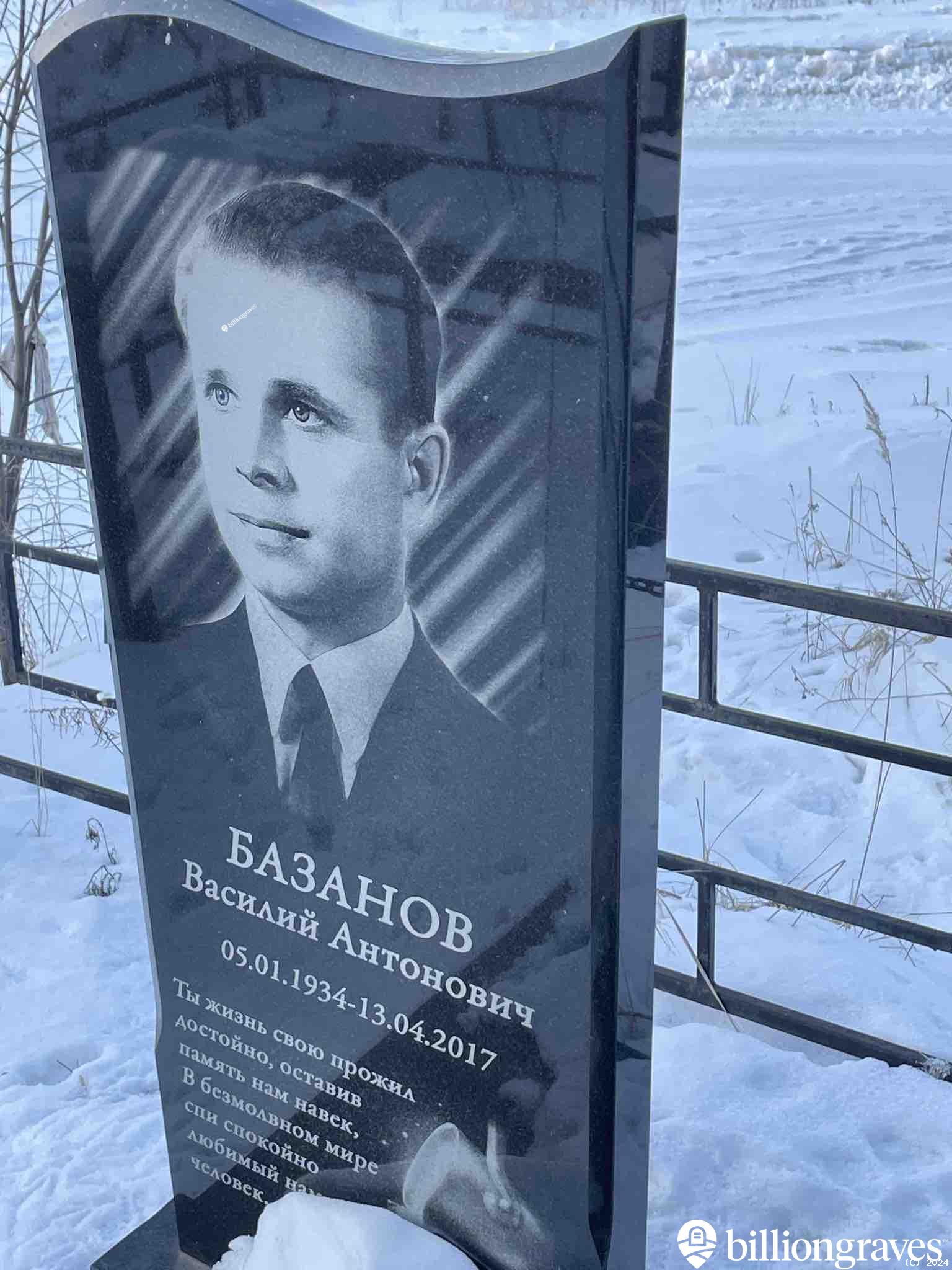 Базанов Василий Антонович