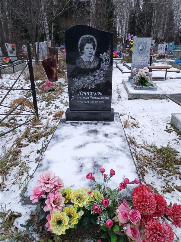 Печникова Людмила Борисовна