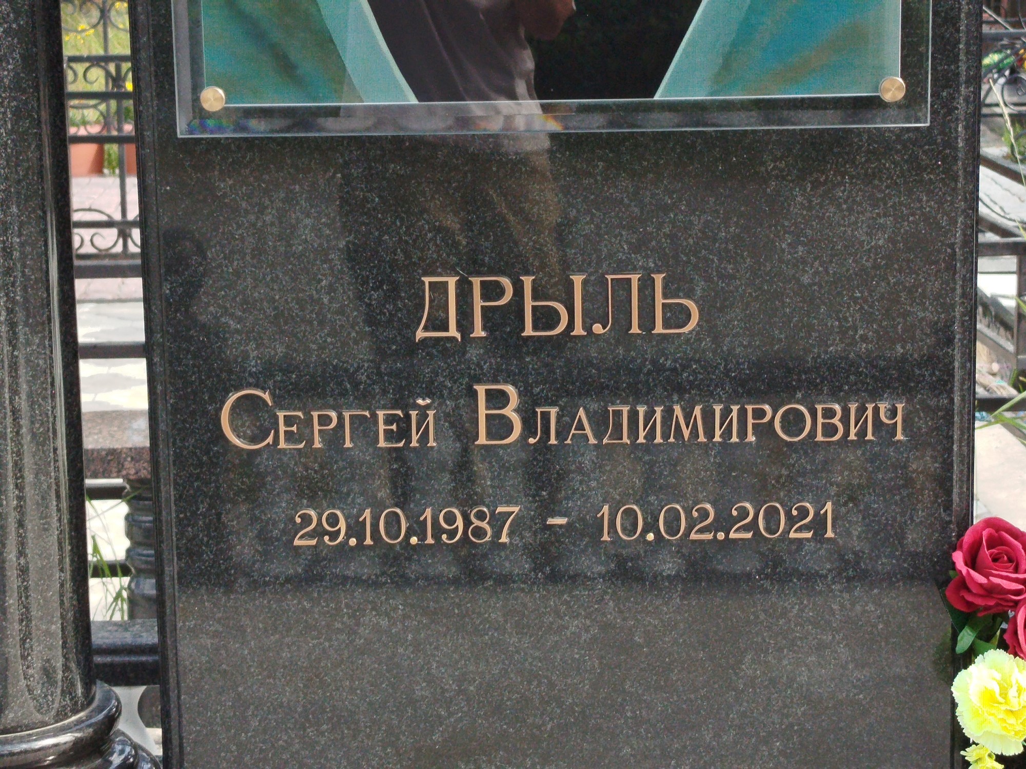 Дрыль Сергей Владимирович
