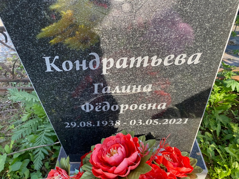 Кондратьева