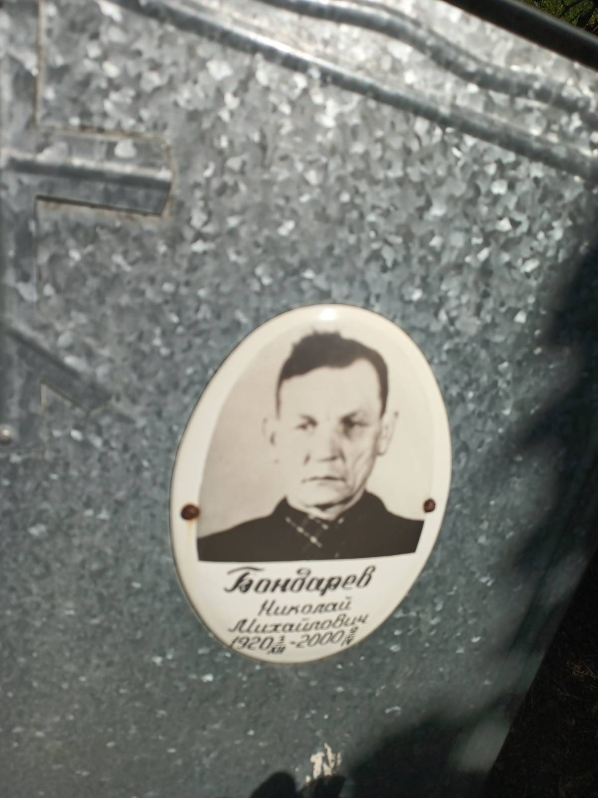 Бондарёв Николай