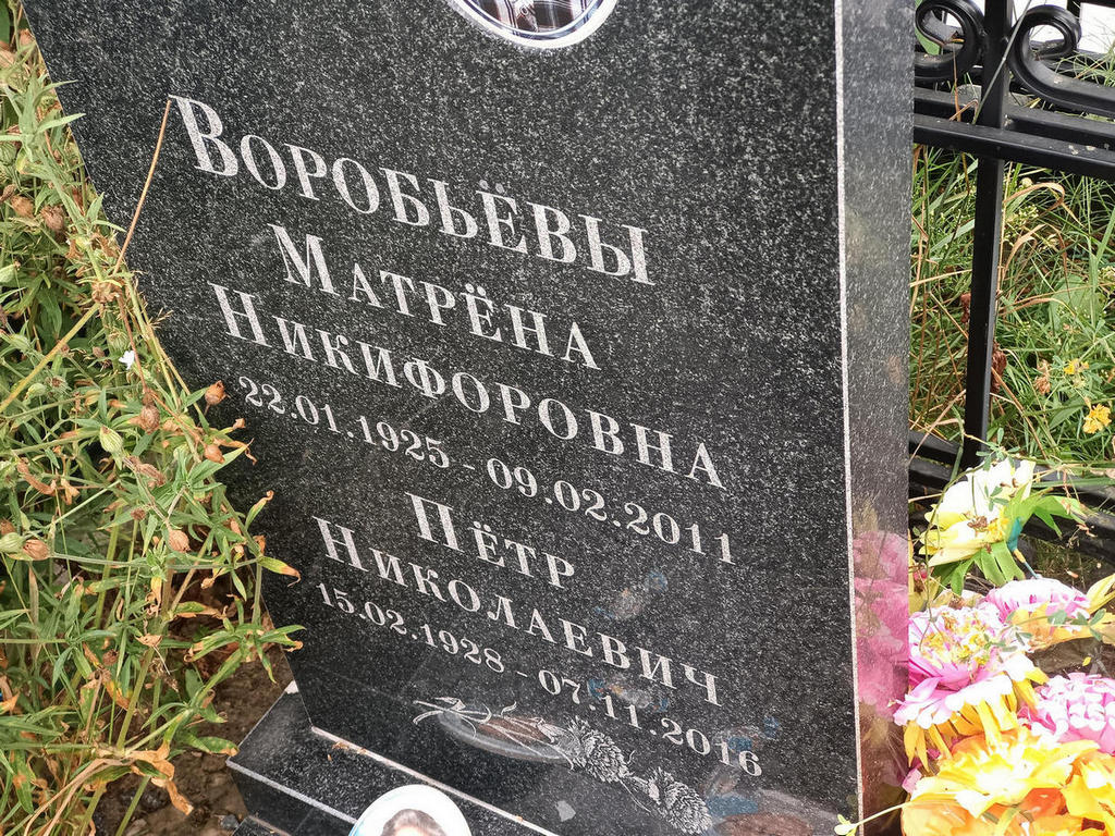 Воробьев Петр Николаевич