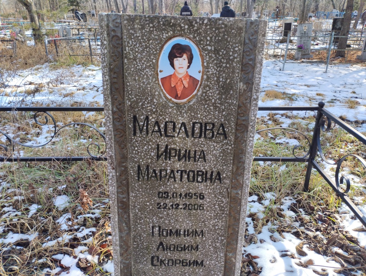 Маслова Ирина Маратовна