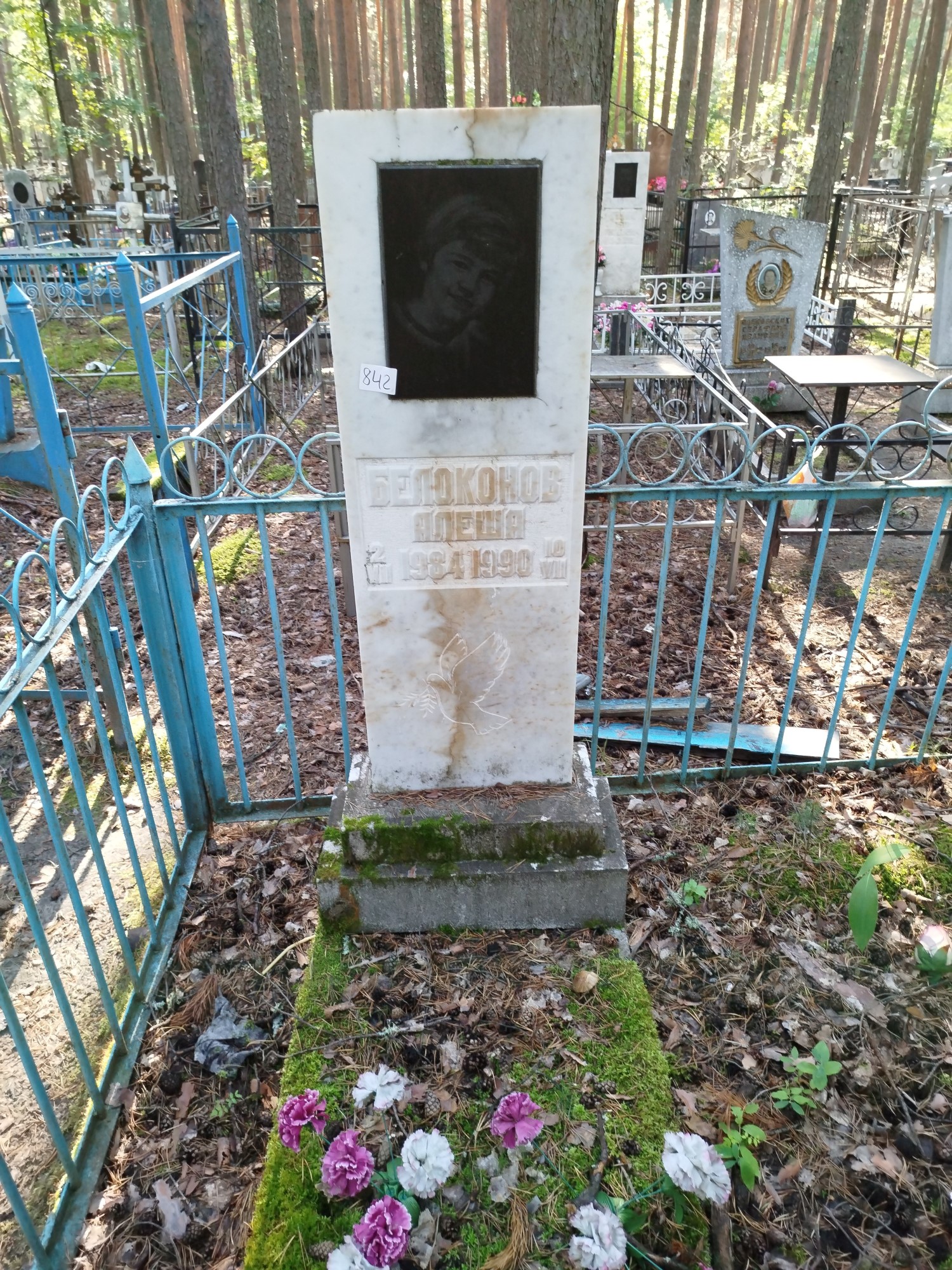 Белоконов Алеша