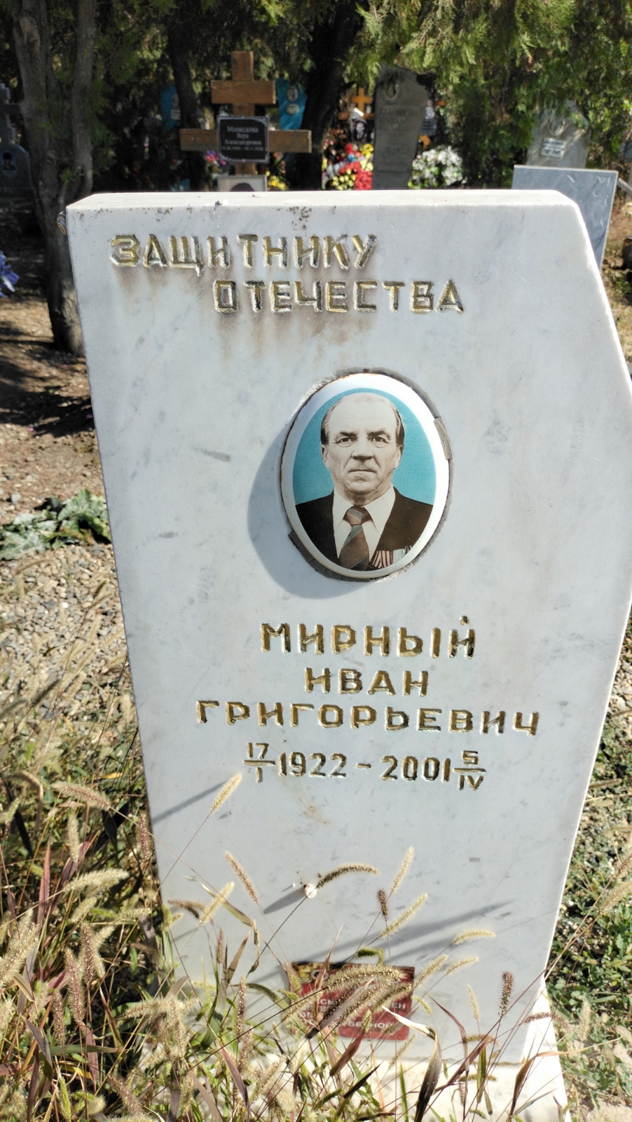 Мирный Иван Григорьевич