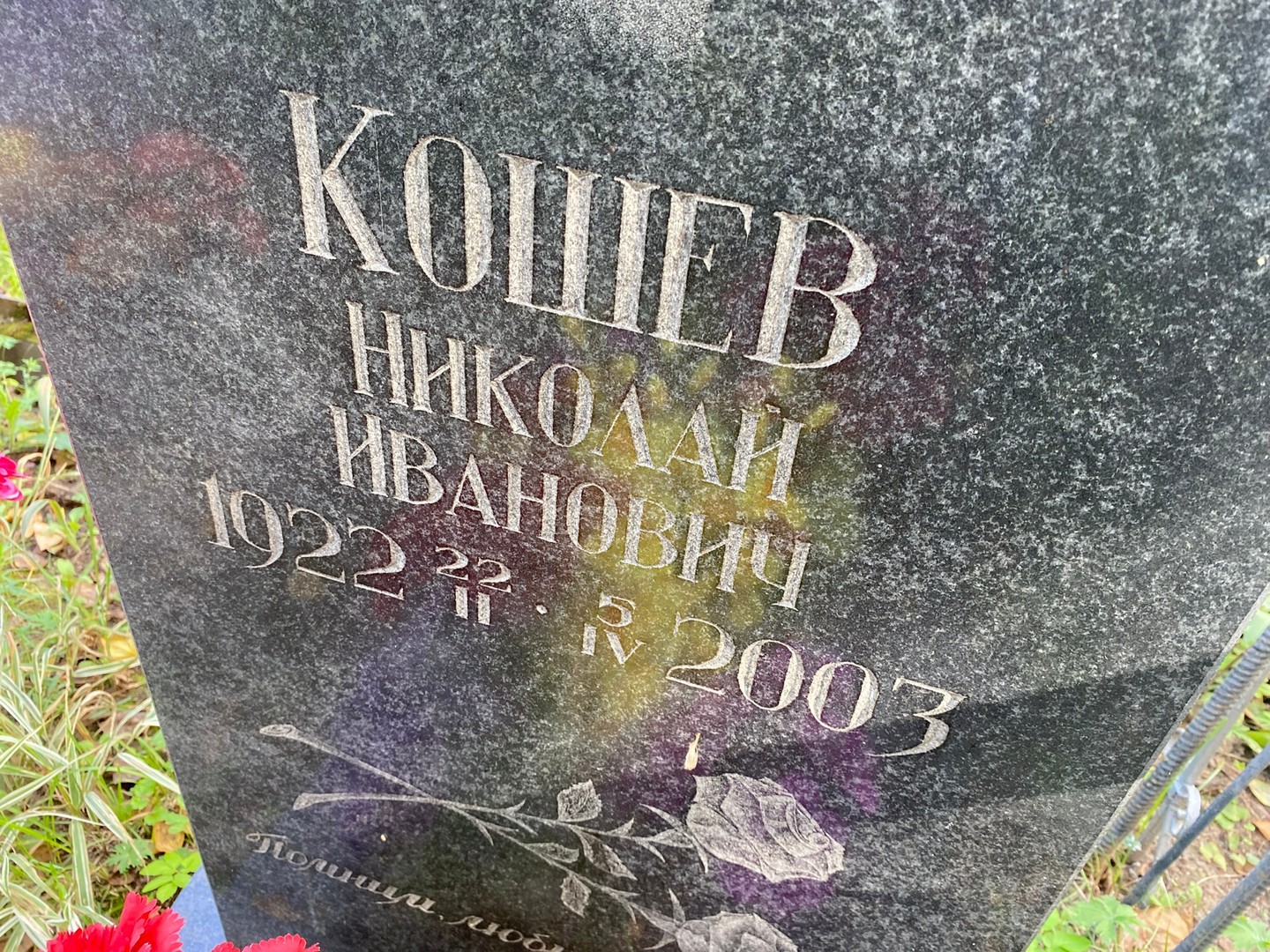 Кошев