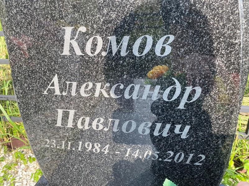 Комов