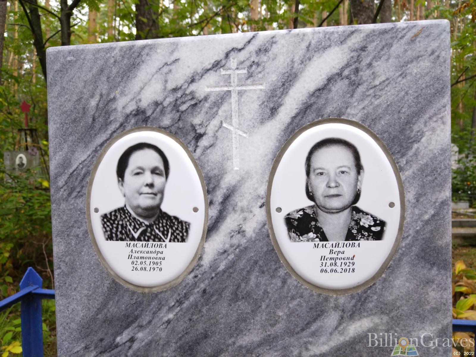 Масайлова Александра Платоновна