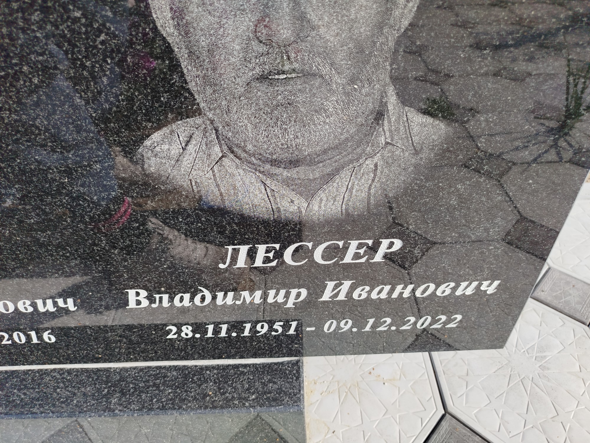 Лессер Владимир Иванович