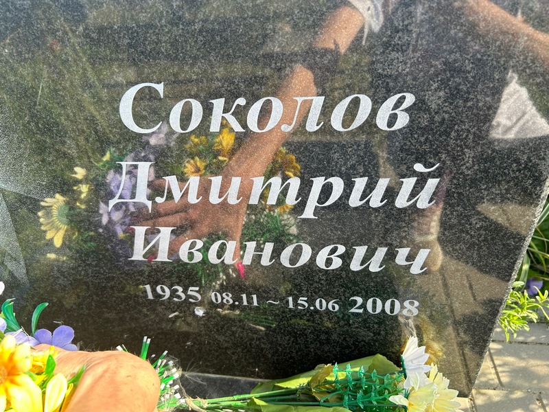 Соколов