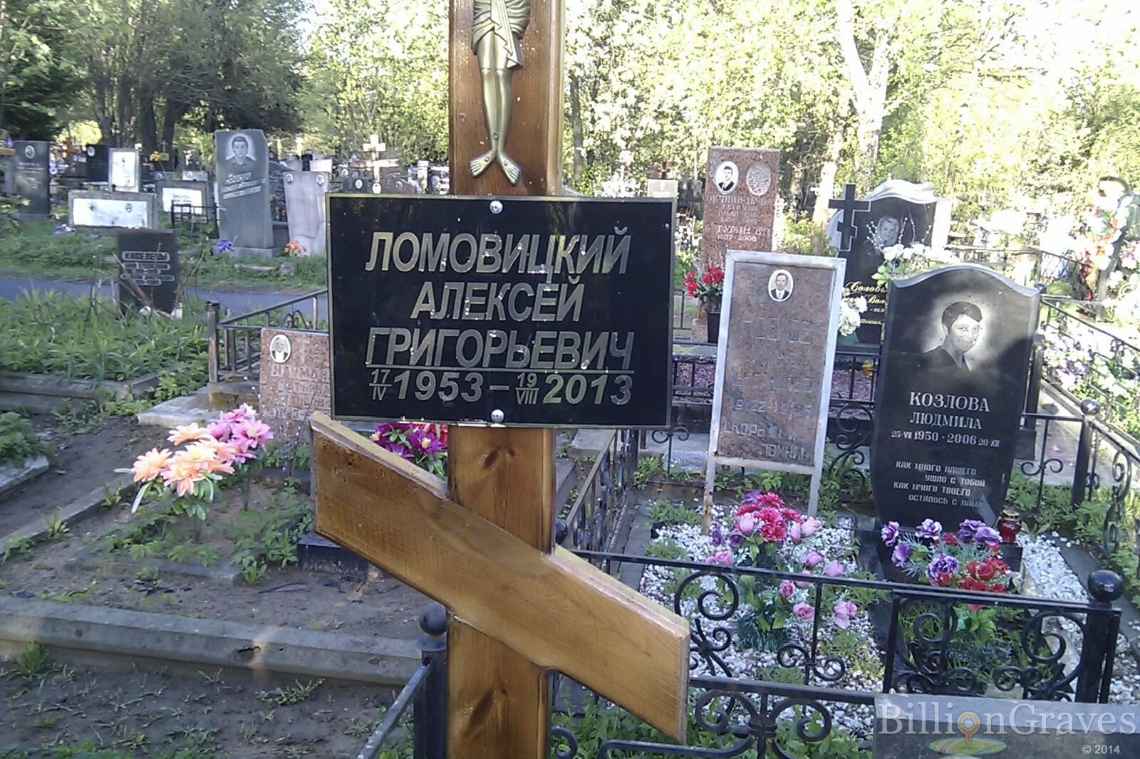 Ломовицкий Алексей Григорьевич