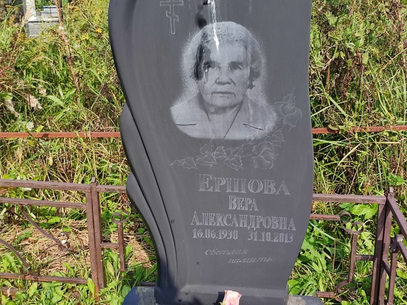 Ершова