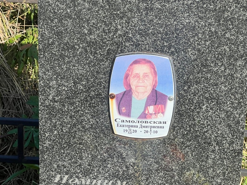 Самоловская