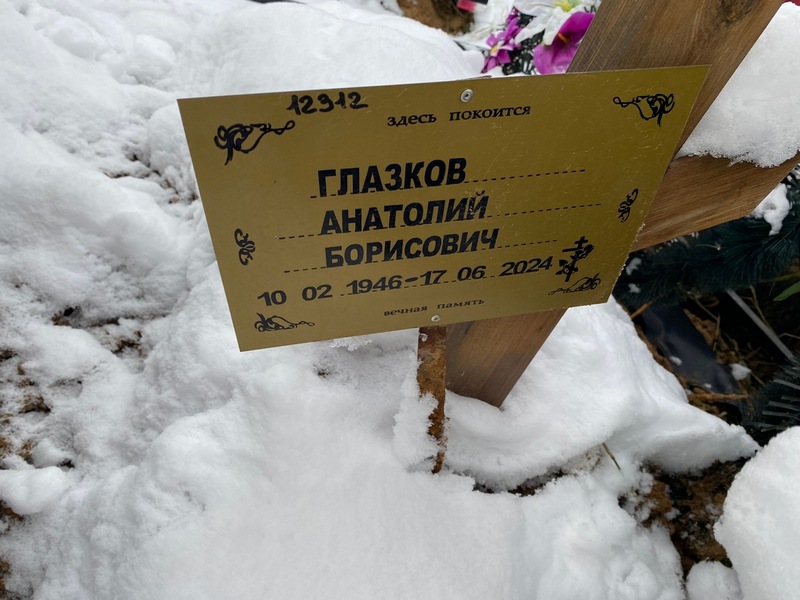 Глазков