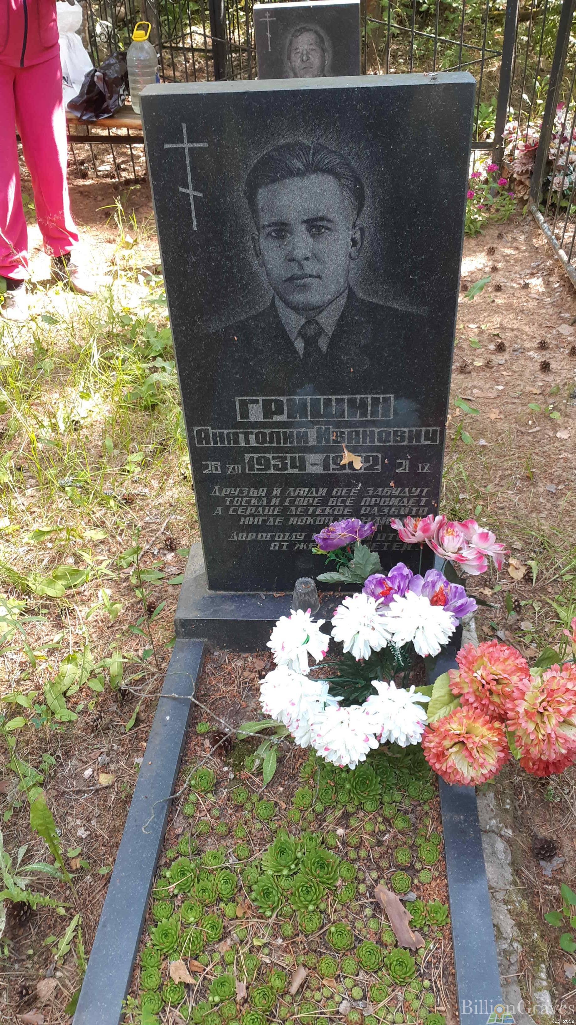 Гришин Анатолий Иванович