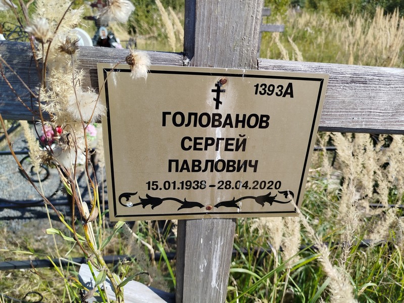 Голованов