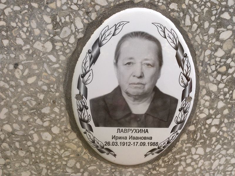 Лаврухина