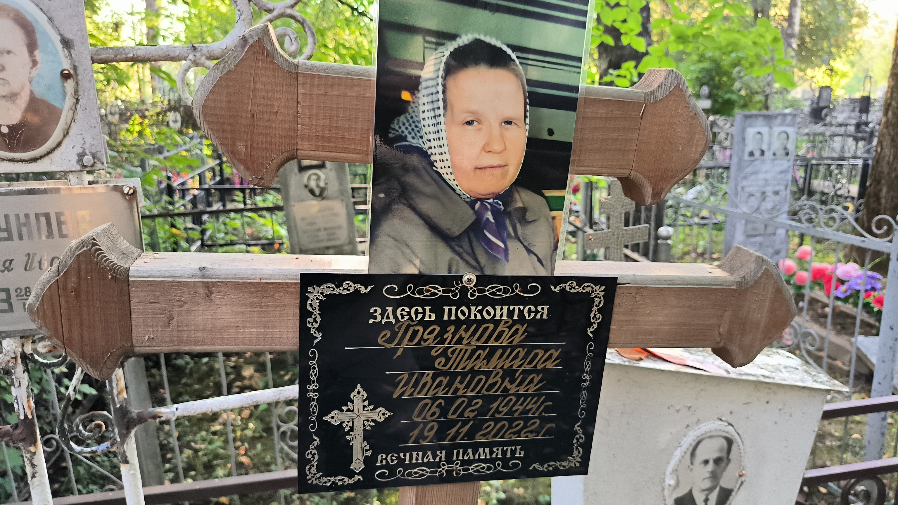 Грязнова Тамара Ивановна