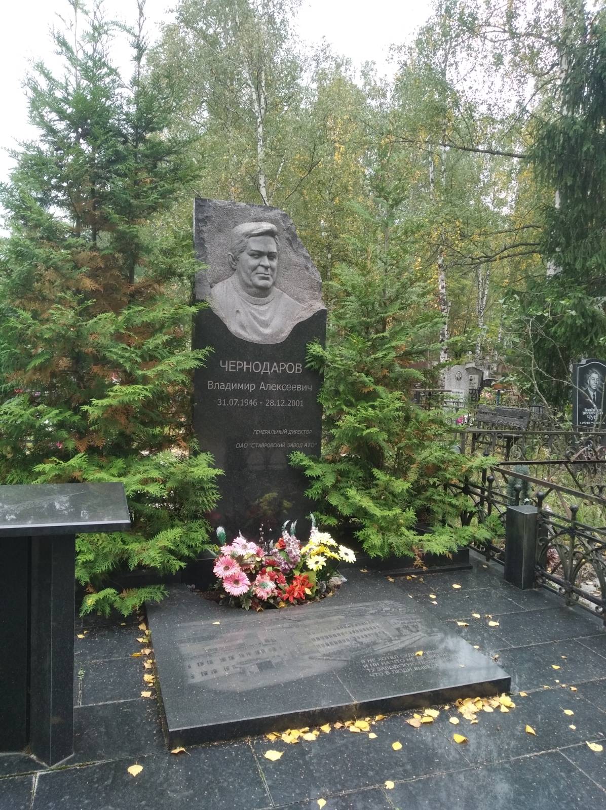 Чернодаров Владимир Алексеевич