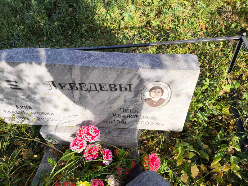 Лебедева