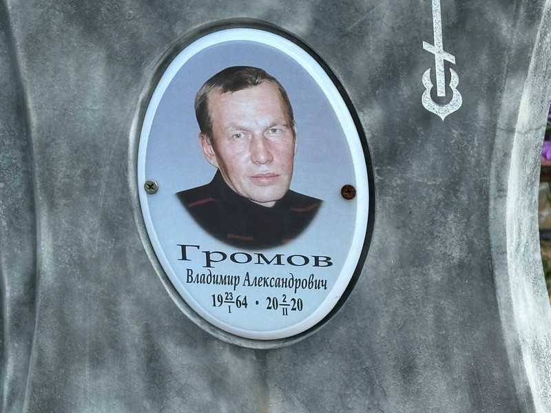 Громов