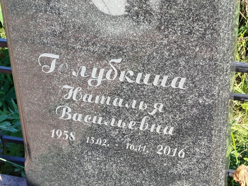 Голубкина