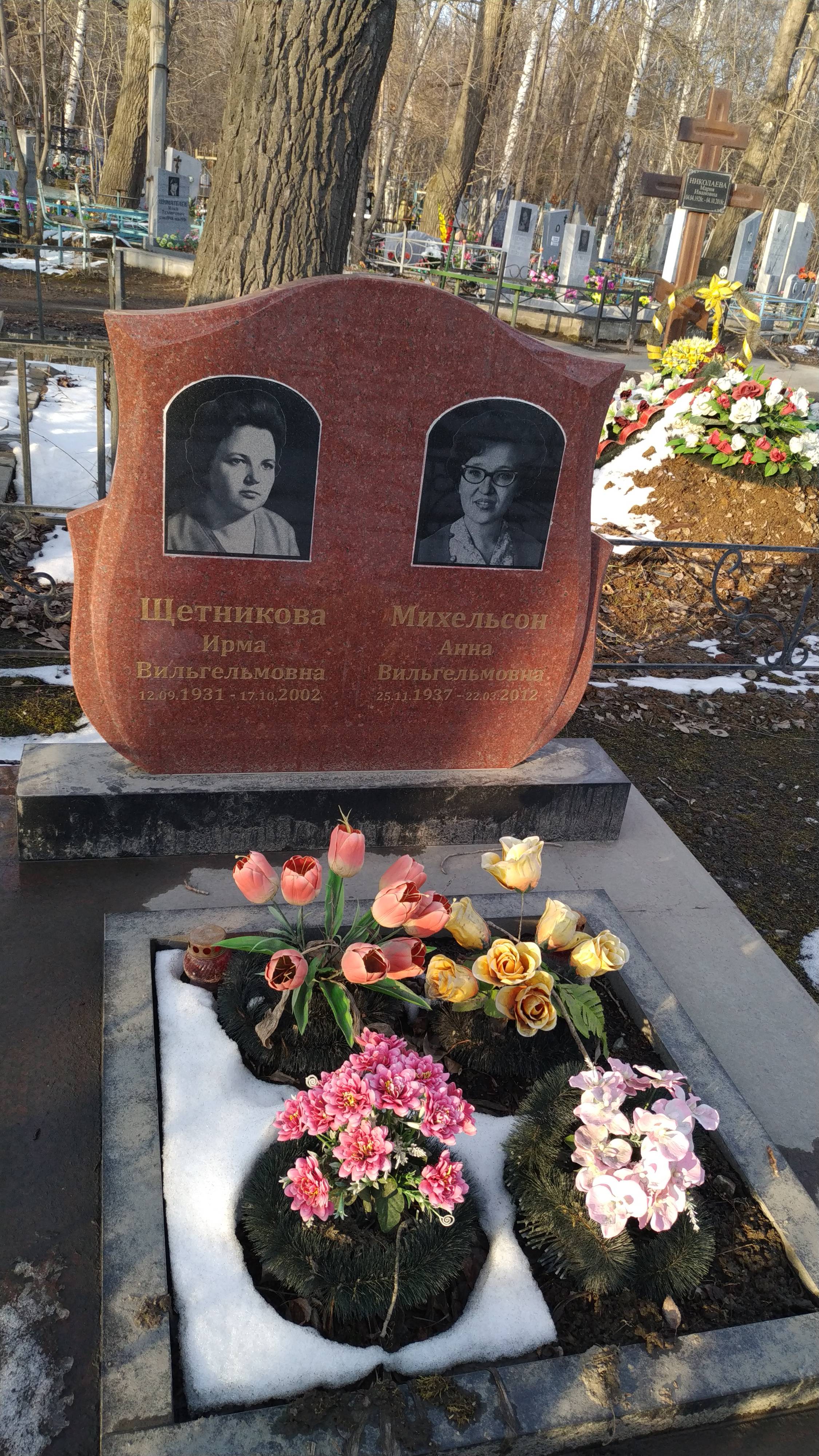 Михельсон Анна Вильгельмовна