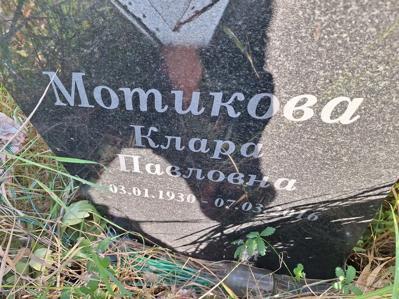 Клара Мотикова Павловна
