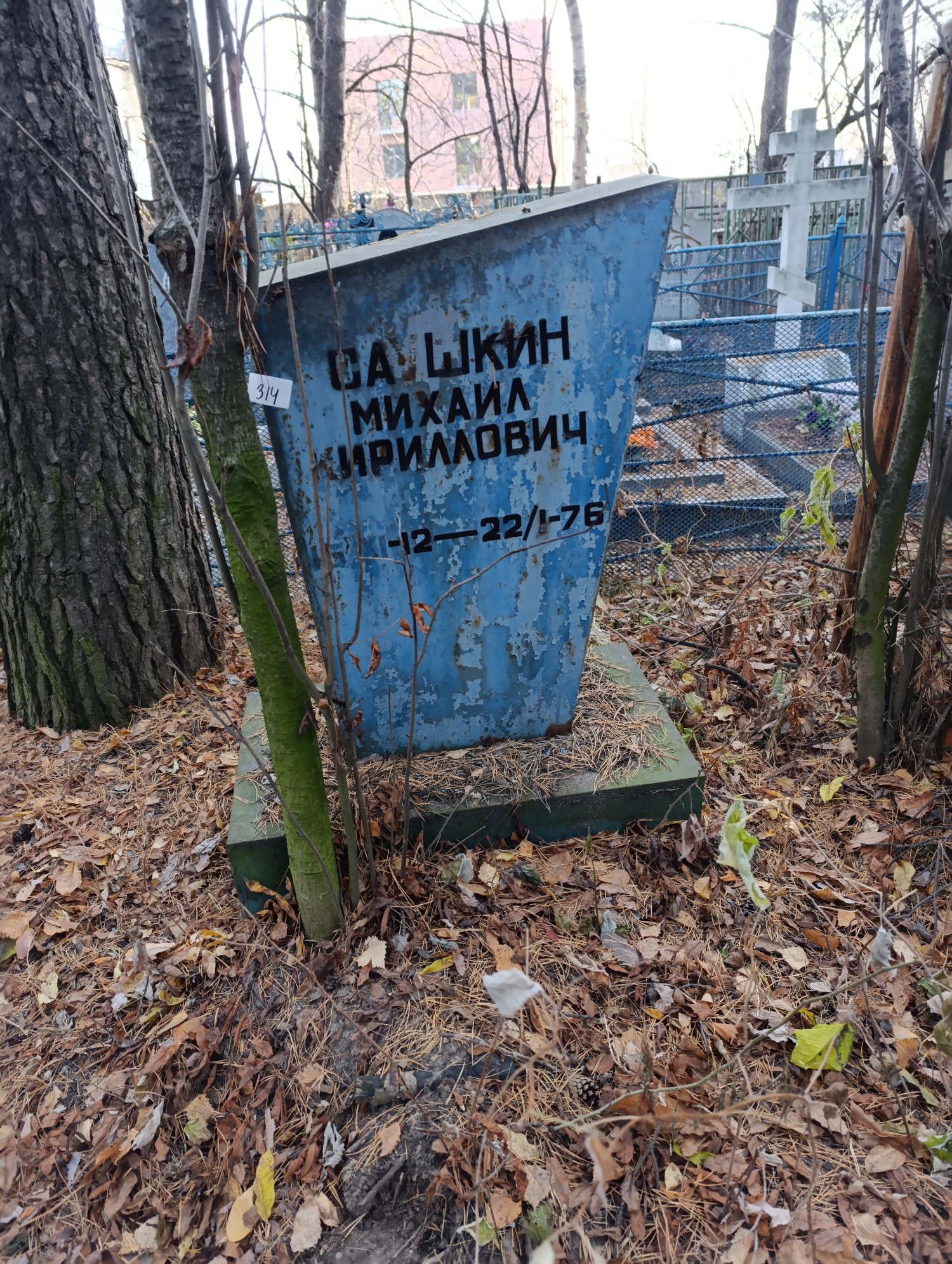 Сашкин Михаил Кириллович