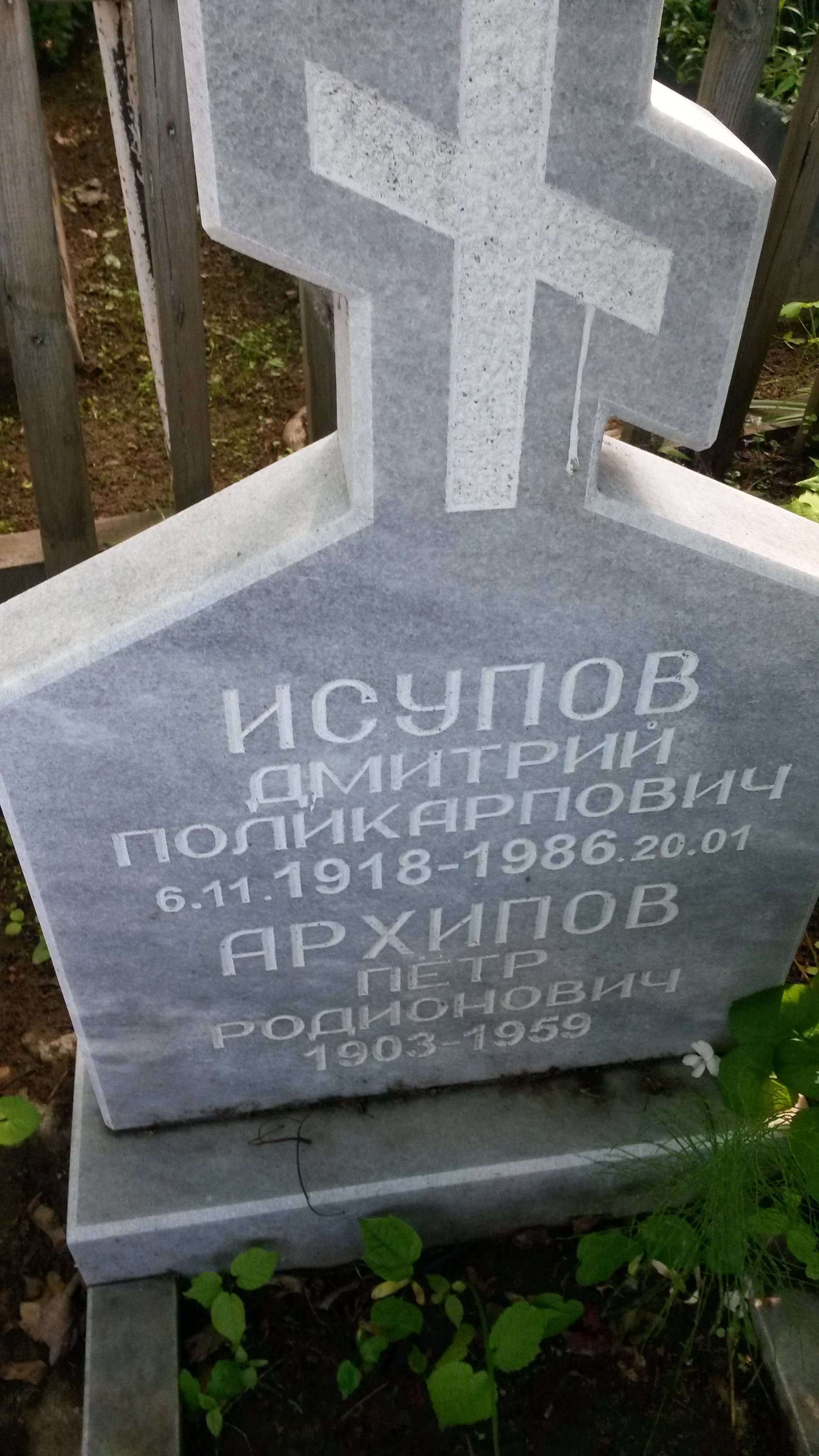 Архипова Евдокия Петровна