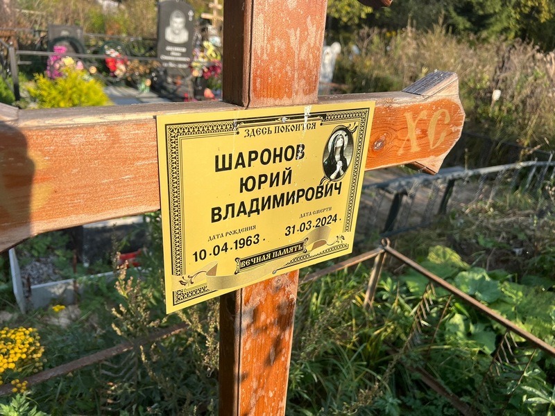 Шаронов