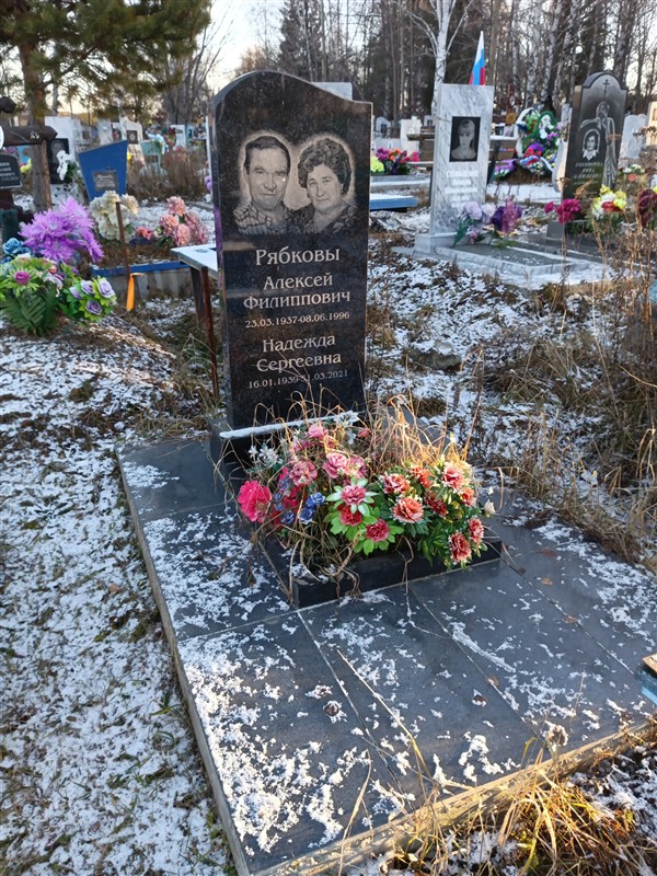 Рябков Алексей Филиппович