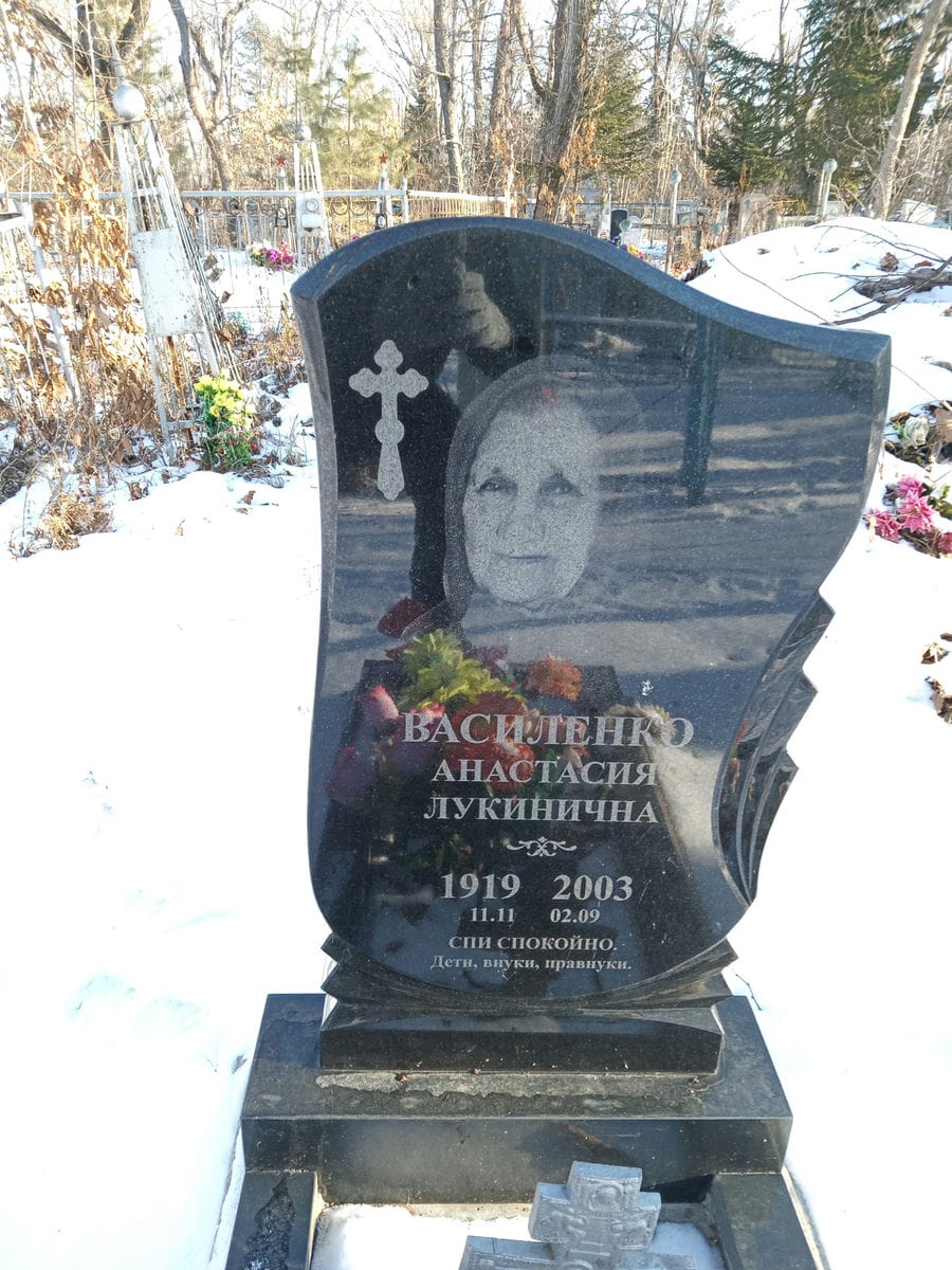 Василенко Анастасия Лукинична