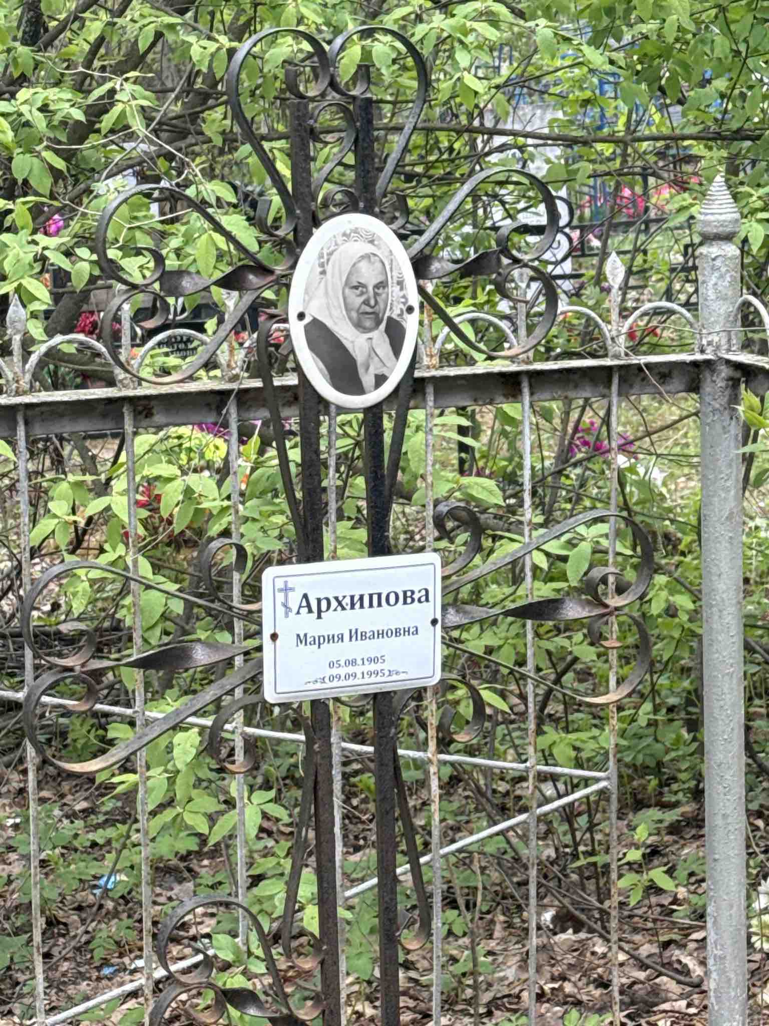 Архипова Мария Ивановна