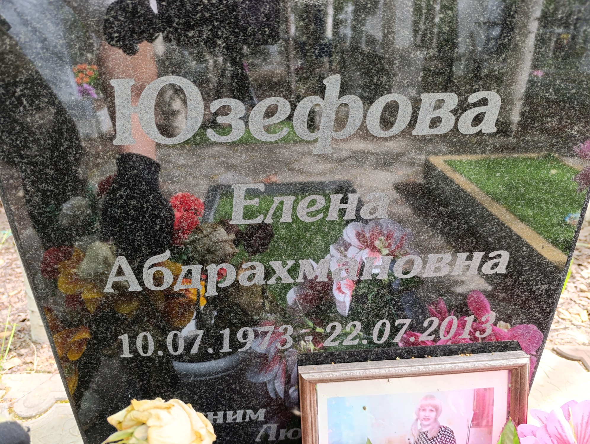 Юзефова Елена Абдрахмановна